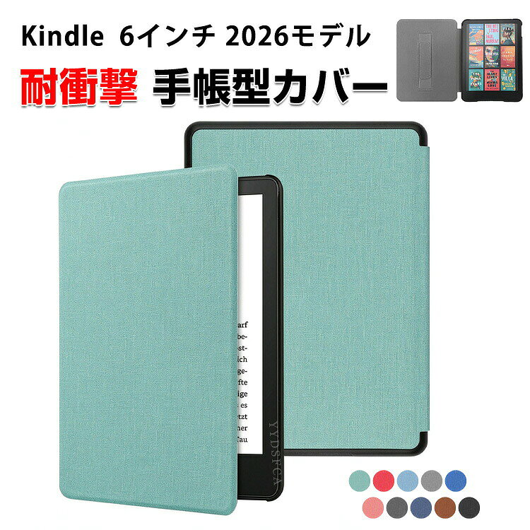 商品名 Amazon キンドル Kindle 6インチ 2026年モデル 対応 電子書籍リーダー 保護ケース PC+PUレザー 手帳型カバー マグネット開閉 オートスリープ対応 バンド付き 片手で持って操作しやすい 耐衝撃 キズ防止 防塵 保護ケース アマゾン キンドル スクライブ 手帳型カバー CASE 梱包内容 ケース×1 素材 PC+PUレザー 対応機種 Kindle 6インチ 2026モデル カラー A、B、C、D、E、F、G、H、I、J 特徴 【対応機種】Kindle 6インチ 2026年モデルに対応した電子書籍リーダー用保護ケース。読書中はもちろん、通勤・通学や旅行などの持ち運びにも便利です。ご購入前に対応機種をご確認ください。 【衝撃吸収】耐熱性と柔軟性を誇るPUレザー素材なので、滑りにくく、落下時の衝撃を効率よく吸収するようにケースの各コーナー内側が設計されています。 【オートスリープ機能】カバーの開閉に連動して画面のスリープ・復帰をサポートする便利な仕様。読書を始めるときも中断するときもスムーズに操作でき、日常の読書体験をより快適にします。 【多色展開・おしゃれな手帳型】複数のカラーから好みに合わせて選べるため、自分用にはもちろん、プレゼントにもおすすめです。 【商品品質】 商品の管理・品質については万全を期しておりますが、万一ご注文と異なる商品・不良品が届いた場合は 商品到着後7日以内にお問い合わせフォームにてお名前・受注番号などをご記入の上、ご連絡頂いた場合のみ対応となります。 注意 ※対応機種により細部デザインが異なります。 ※端末本体（スマホ、タブレットPC、ノートPC、キーボード、ペンシルなど）は含まれておりません。 ※画像はイメージであり、商品の仕様は予告なく変更される場合がありますので予めご了承ください。 ※掲載の商品画像と実際の色は室内、室外での撮影、モニターの表示により若干異なる場合がありますので、ご了承くださいませ。 ※画像は一例となります。購入前に必ずお手持ちの機種をご確認ください。 ※取付は自己責任でお願いします。Kindle 6インチ 2026モデル 手帳カバー