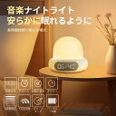 【新品発売】音楽ナイトライト 授乳ライト タイマー機能搭載 充電式 ナイトライト コードレス バッテリー内蔵 無段階調光 360°照明可能と 183g超軽量 柔...