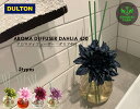 DULTON アロマディフューザー ルームフレグランス ダリア アーティシャルフラワー dahlia ギフト 室内 インテリア 芳香剤 香り ガラスボトル 誕生...