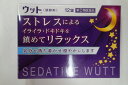 鎮静剤 ウット【第(2)類医薬品【お一人様1個】