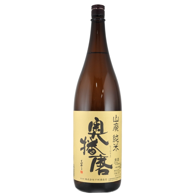 奥播磨 山廃純米スタンダード夢錦 火入 1800ml 下村酒造店