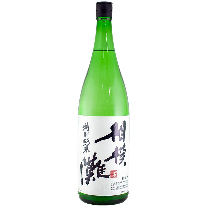相模灘 特別純米 [美山錦55%精米] 火入れ 1800ml 久保田酒造