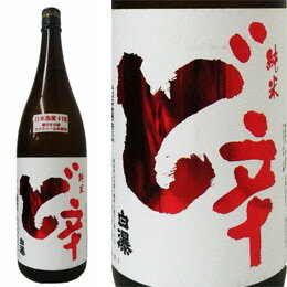 ど辛 純米酒 1800ml 山本合名会社