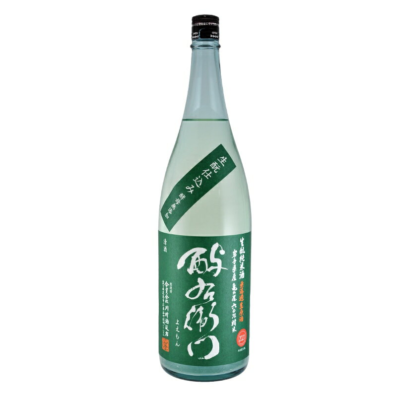 酉与右衛門(よえもん) 生もと純米直汲 生原酒 1800ml 川村酒造店