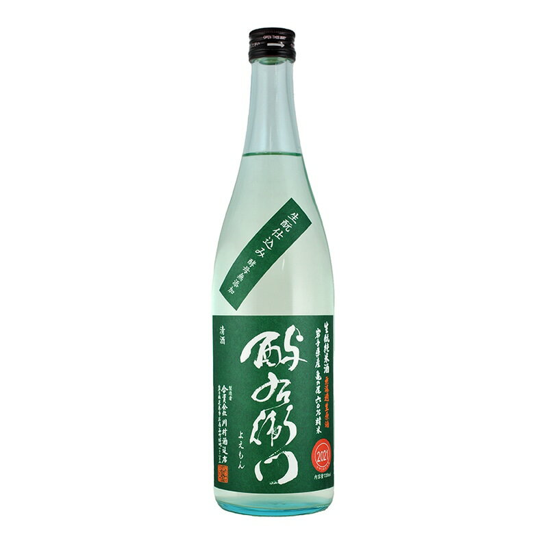 酉与右衛門(よえもん) 生もと純米直汲 生原酒 720ml 川村酒造店