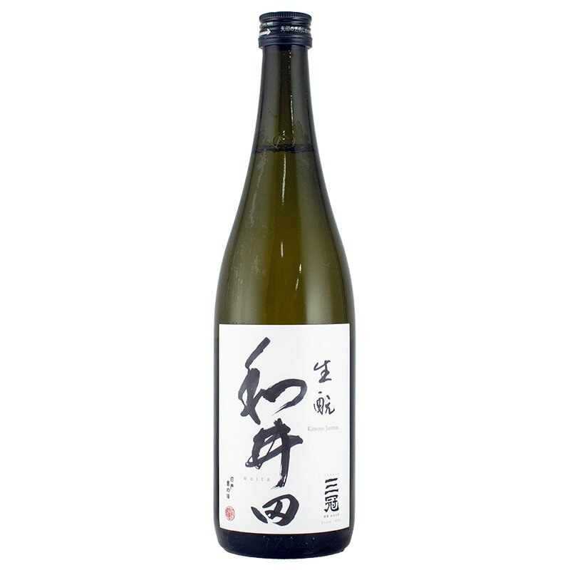 和井田 生もと純米 火入れ　720ml　三冠