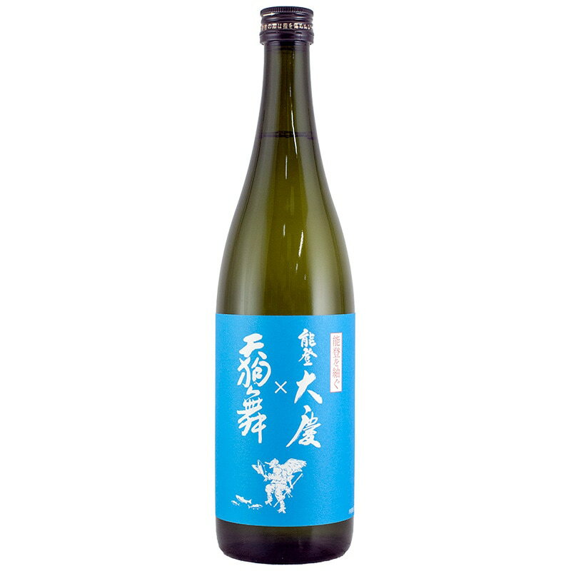 【能登半島地震 酒蔵復興応援酒】 能登大慶 × 天狗舞 「能登を紬ぐ」 720ml 日本酒 石川県