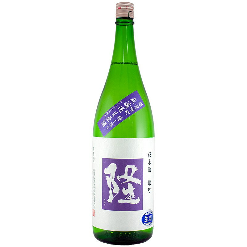 隆 特別純米 無濾過生原酒 槽しぼり 備前雄町 (ミニ藤ラベル) R6BY 1800ml 日本酒 神奈川県
