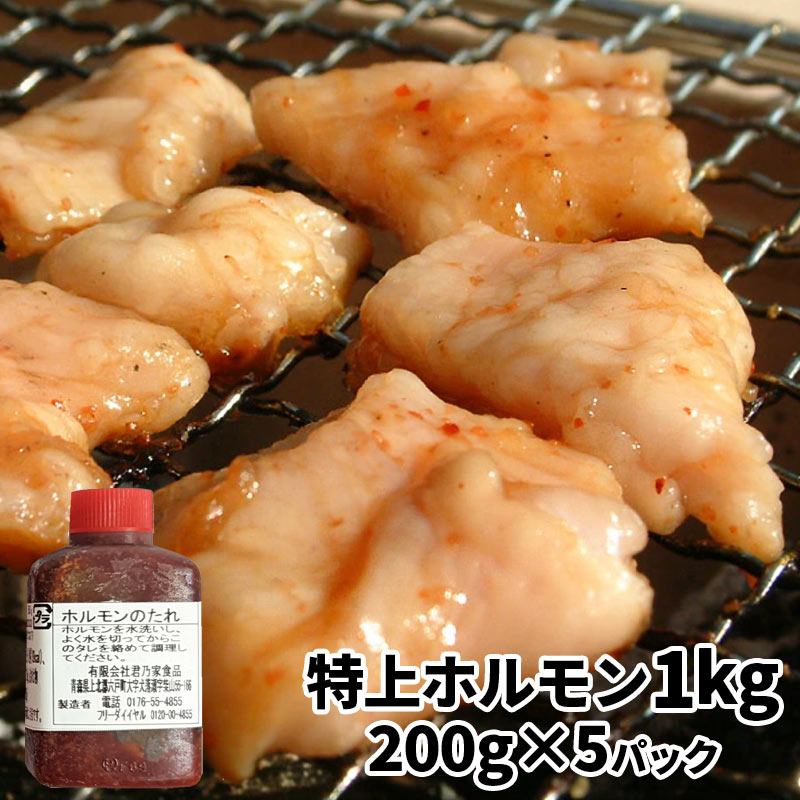 【期間限定特上豚味噌ホルモン200g(1