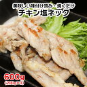 チキン塩ネック600g(200g×3個セット) 