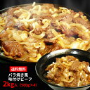 送料無料 バラ焼き風