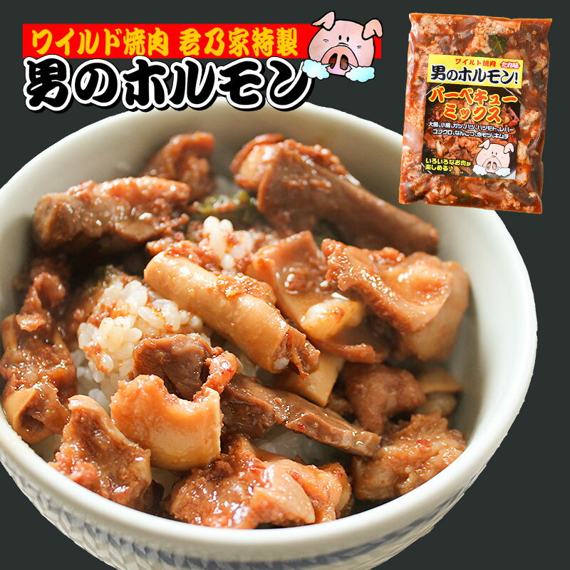 男のホルモン 400g　約2〜3人前　味付き ホルモン　焼くだけ　豚ホルモン ミックス　丼の具のサムネイル