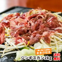 ジンギスカン 2kg （1kg×2）業務用 通販 焼肉 羊肉 マトン 味付き 焼肉 セット お得 ホルモン 味付き肉 販売