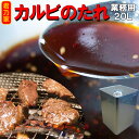 たれ 焼肉 業務用 カルビのたれ20キロ缶 業務用 焼肉たれ カルビ用 焼肉用 20kg 一斗缶 焼肉のタレ 専門店 業務用販売 焼き肉タレ 手作り 業販 用 プロ おすすめ ランキング 業務用通販 食品 通販 個人