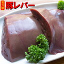 国産 豚 レバー 2kg 200g×10個（ホルモンのたれ50g／260円相当×3個付き） 加熱用 豚レバー 販売 通販 冷凍 安い おすすめ 新鮮 調理用 タレ付き 炒め 焼き 用 鉄分豊富 料理 焼き肉 レバニラ 用途 業務用 小分け ホルモン