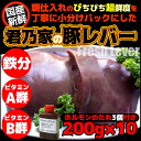 国産 豚 レバー 2kg 200g×10個（ホルモンのたれ50g／260円相当×3個付き） 加熱用 豚レバー 販売 通販 冷凍 安い おすすめ 新鮮 調理用 タレ付き 炒め 焼き 用 鉄分豊富 料理 焼き肉 レバニラ 2