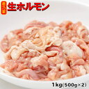 《たれなし》超新鮮 豚生もつ1kg(500g×2p)(冷凍) 君乃家の超新鮮な豚もつをたっぷり1kg！もつ鍋 取り寄せ 小腸 冷凍