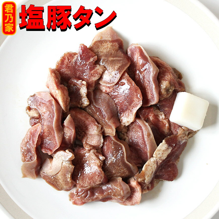 国産味付豚タン 1.2kg 送料無料 【豚味噌ホルモン480g1100円相当のおまけ付】（200g×6パックセット）まとめ買い お得 柔らかいのにサクサクとした食感 国産 味付き 豚タン 豚ホルモン 焼肉 セット