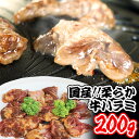 国産 牛ハラミ 200g 牛肉 焼肉 用 はらみ 国産牛ハラミ 味付き【牛肉 バーベキュー BBQ  ...