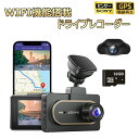 【一年間保証 32GのTFカード付属】ドライブレコーダー 前後 2カメラ 日本製センサー フルHD高画質 1080P 300万画素 常時 衝撃録画 GPS搭載 ...