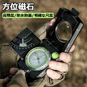 方位磁石 コンパス 方位磁針 羅針盤 高精度 ミリタリーコンパス スケール ルーペ付 折り畳み式 アウトドア 登山 多機能 蓄光 夜光 オリエンテーリング アウ...