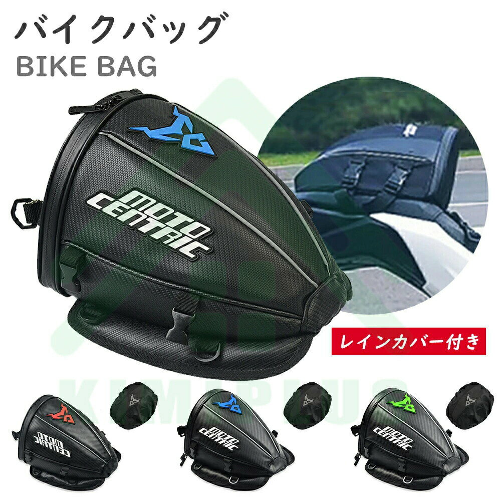 バイク用品 シートバック 収納 バッグ バイク用 バッグ 簡単装備 リアシートバック トランクバッグ リュックサック オートバイバック レーシングバッグ 撥水 小物入れ 大容量 収納力強い 耐久性 反射材 収納用品 旅行 父の日 レインカバー付き