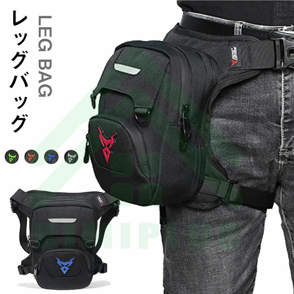 バイク バッグ レッグバッグ バイク用 バイクバッグ収納 ウエストポーチ ショルダーバッグ バイク用品 防水 簡単装備 オートバイバック 撥水 小物入れ 通勤 通学 丈夫 耐久性 収納用品 取り外す 旅行 父の日