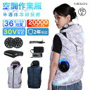 MIDIAN 空調作業服 ベストセット ファン付き作業服 ベスト 25000mAh大容量バッテリー 30V 高出力 空調作業服セット バッテリーセット ファン付...