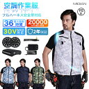 【2025年モデル 】 MIDIAN 空調作業服 セット ベスト エアークラフト ファン&バッテリーセット 2025年モデル 30V 24V 19V 17V 熱...