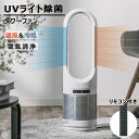 扇風機 羽根なし タワーファン 冷暖タイプ スリム 空気清浄機 8段階風量調節 ヒーターリ羽なし 46インチ/18インチ 自動首振り リモコン付き タイミング機能 静音 省エネ 節電 80度の角を左右の動き可能