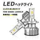 LEDヘッドライト フォグランプ H1 H3 H7 H11 HB3 HB4 6500K ホワイト 昼白色 3000K イエロー 選択可能 高輝度 MAX1200...