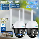 防犯カメラ 監視カメラ ネットワークカメラ 200万画素 ワイヤレス パンチルト AI人検知 SDカード録画 夜間カラー撮影 自動追尾 スマホ/ windows...