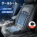 【ポイント15倍】 クールシート クールカーシート エアーシート 車 USBドライブシート 最新モデル 12V 24V 送風 冷却 カーシーター 車 クールエアーカーシート 座席 運転席 自動車 蒸れ防止 熱中症予防 シガー電源 暑さ対策 送風ファン エアーファンシート 普通車 軽自動車