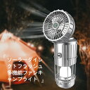 LEDランタン キャンプライト ファンランプ 充電式 電池式 ランタンキャンプ用 防災グッズ LED 防水 防塵 懐中電灯 Bluetooth 音響放送 USB...
