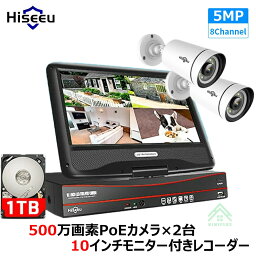 【2K 500万画素】防犯カメラ 屋外 家庭用 電源不要 有線 POE 2台 PoEハブで最大8台 モニター付き録画機 セット 夜間カラー 常時録画 高画質 500万画素 1TB 監視カメラ レコーダー モニター スマホ 連動 屋内 取り付け 簡単 家庭用 業務用 返金保証 楽天1位