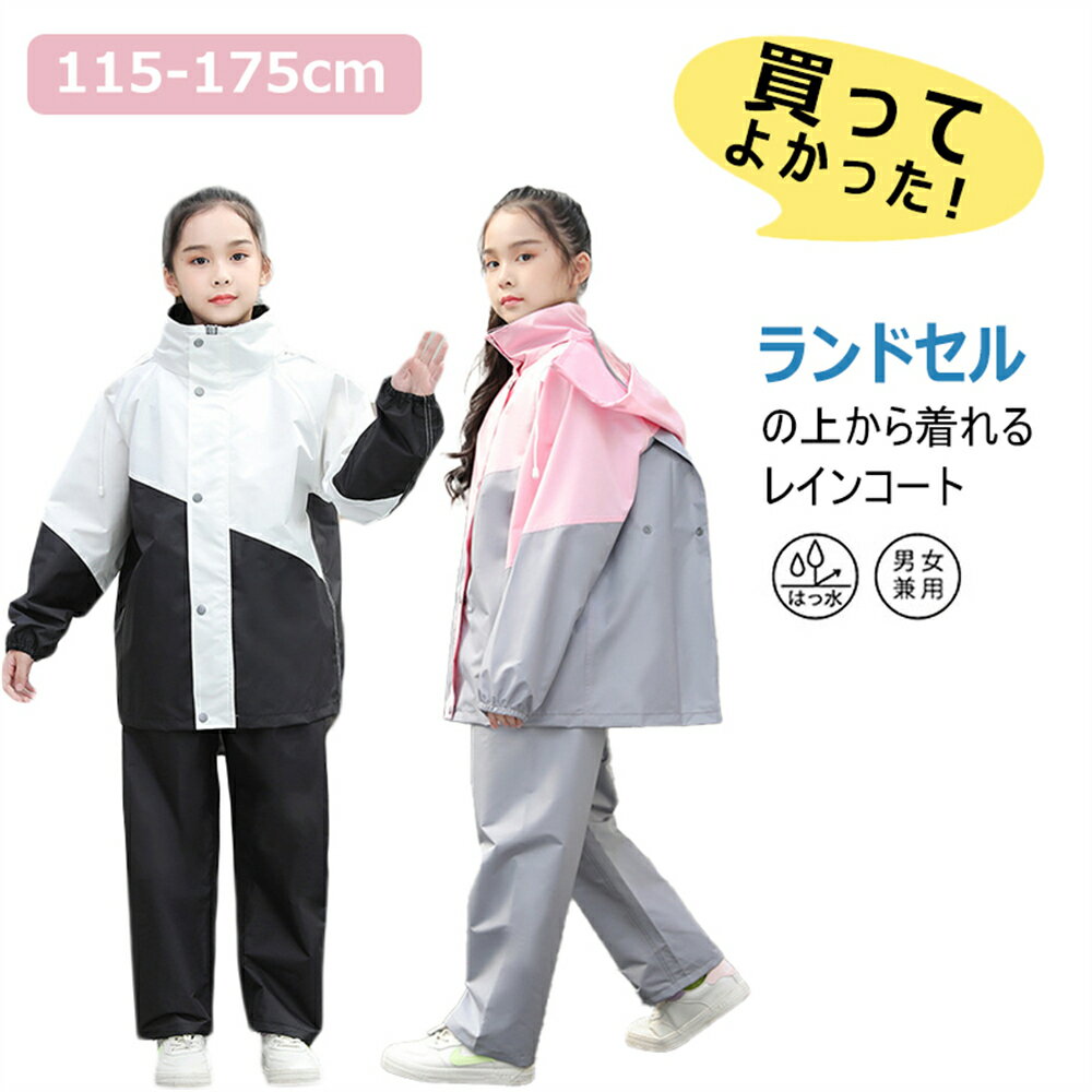 レインコート キッズ ランドセル対応 子供用 ファスナー 通販 OUTDOOR PRODUCTS アウトドアプロダクツ 上下 男の子 女の子 130 140 150 雨具 レインウェア 合羽 かっぱ レインウエア 防水幼稚園 小学校 小学生 リュック対応 レインパーカー