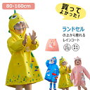 レインコート キッズ カッパ レインウェア 恐竜 かわいい 男の子 女の子 ガールズ 80 90 100 110 120 130 140 150 160 ランド...