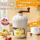 かき氷機 手動 アイスクラッシャー 家庭用 業務用 暑さ対策グッズ 削り器 ふわふわ 滑り止め付き 操作カンタン 小型 携帯便利 夏 プレゼント 専用製氷カップ...