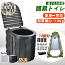 簡易トイレ 災害用トイレセット 12回分 折りたたみ式 凝固剤付 車中泊 非常用 携帯トイレ 介護 防災 台風 洪水 災害 断水 ポータブル アウトドア 非常用...