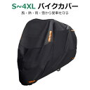 バイクカバー バイクカバー 超厚手 バイク カバー 250cc 耐熱 溶けない マフラー 丈夫 リアボックス 防水 300D 原付 スクーター 125cc 400cc 中型 大型 M L 2L 3L 4L 5L レインカバー 日焼け UVカット 紫外線カット 劣化 防止 厚手 極厚