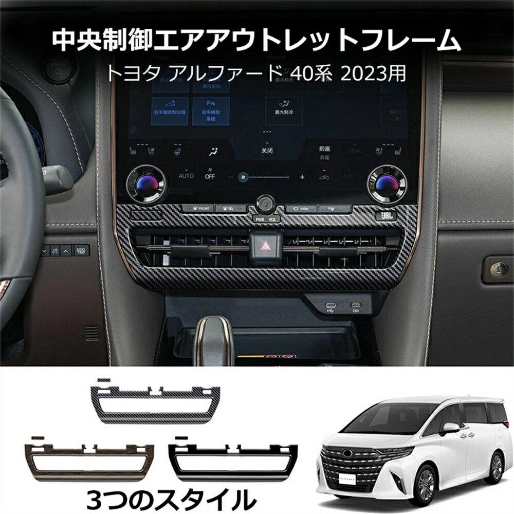 Rakuten - アルファード 40系 ヴェルファイア センターエアコン吹き出し口パネル ガーニッシュ サテンシルバー インパネ 内装 パーツ アクセサリー メッキ カスタム 用品 ドレスアップ トヨタ カスタム エアロ ALPHARD VELLFIRE 40