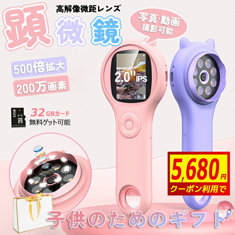 顕微鏡 子供 ハンディ 小学生 子供用 デジタル顕微鏡 充電式 顕微鏡カメラ 昆虫 観察 キット カメラ 虫 マイクロスコープ 電子顕微鏡 クリスマス プレゼント 観察キット 自由研究 コンパクト 単眼鏡 大画面 ズーム ライト LEDライト 蝶 撮影 録画 プチギフト