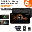 バイク用ナビ ドライブレコーダー CarPlay&Androi Auto 前後カメラ バイク用ドラレコ 300万画素 1080P HD 防水 6インチ ポータブ...