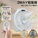 【スーパーSALE限定50%OFF】 扇風機 壁掛け 吊り下げ マグネットリモコン付き LED照明機能付き サーキュレーター 扇風機 壁掛け 吊り下げ 卓上扇風機 1台3役 節電 コードレス 静音 USB充電 小型 コンパクト 風量4段階 アウトドア キャンプ オフィス 寝室 熱中症 ギフト