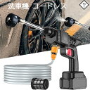 高圧洗浄機 軽量 コードレス 充電式 洗車 コンパクト 家庭用 高圧洗浄器 ハンディ 低騒音 車 お墓掃除 庭 階段 外壁 ベランダ 収納ボックス PSE認証洗...