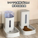 自動給水器 自動給餌器 セット ボウル 猫 水飲み 猫 犬用 水飲み器 猫自動餌やり機 自動給餌器 猫 水 給食 ペットボトル ペットボウル 取り外し可能 お留...