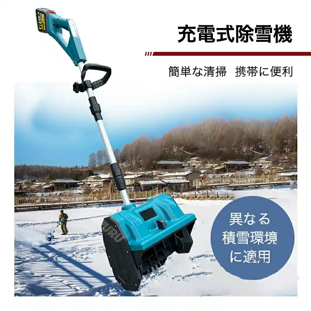 ＼除雪強度MAX★家庭&業務用★楽天第1位／電動除雪機 除雪機 充電式 コードレス 雪かきスコップ 除雪幅30cm 3.0AH 21V バッテリー 除雪器具用品 ショベル 雪かき 小型 シャベル 軽量 便利 雪かき用 スコップ 雪飛ばし 投雪 庭 駐車場
