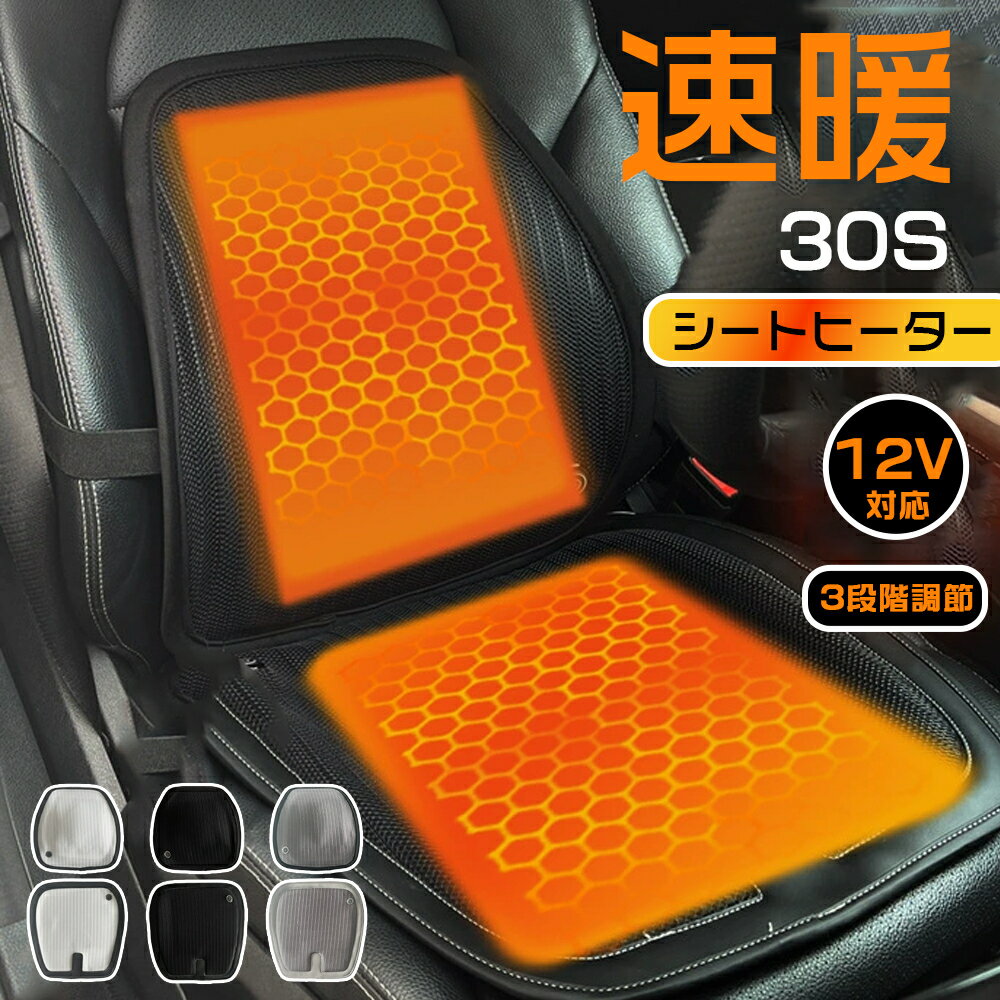 Rakuten - シートヒーター 後付け 車用 12V シートカバー 暖房 ホットカーシート 電熱シート カー用品 車用品 快熱 滑り止め 座布団 座席 シガーソケット 感電防止 過熱保護 温風 電熱カバー ヒーター 電気カーシート バス 車用