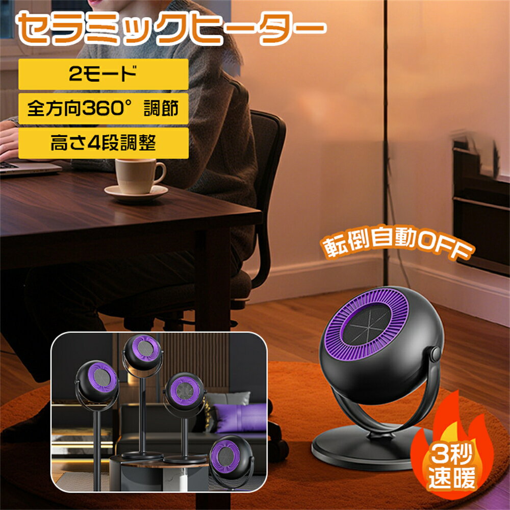 セラミックヒーター 速暖 大風量 省エネ 温度調節可能 小型 電気ストーブ 卓上 2秒速暖 子供部屋 脱衣場ヒーター 過熱保護 即暖 足元 ファンヒーター 電気 安全 オフィス おしゃれ 節電 省エネ 防寒対策グッズ