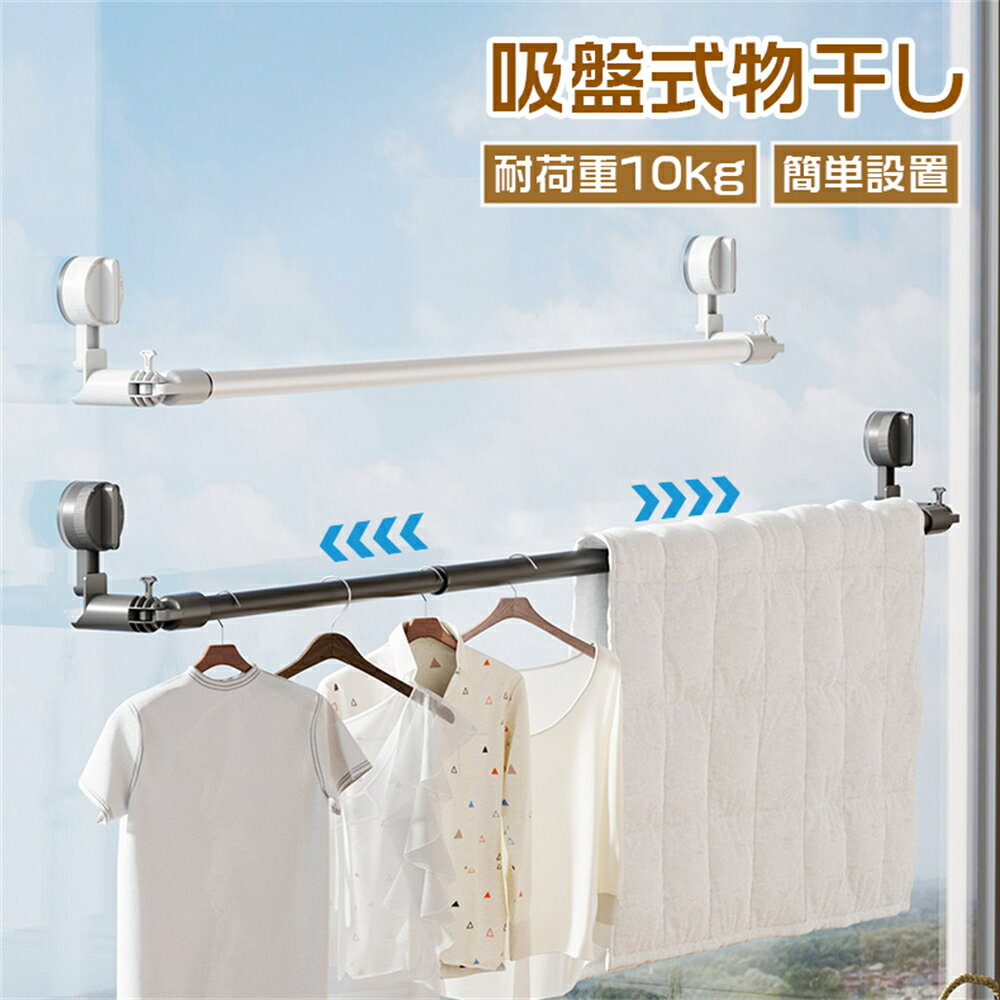 吸盤式物干し 伸縮式 室内用物干し 物干しラック 壁掛け式 伸縮式布団干し 窓壁用 物干し 室内干し 部屋干し 省スペース 便利グッズ 物干し竿 折りたたみ 壁...